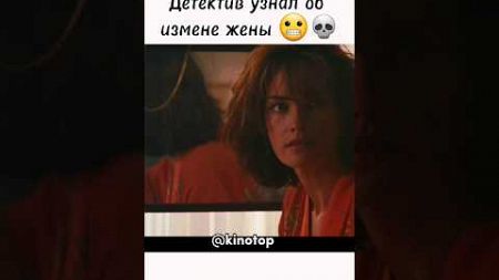 Детектив узнал об измене жены😬💀Фильм:Последний бойскаут #фильмы #драма #брюсуиллис #shorts