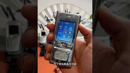 诺基亚音乐手机之王N91，内置微硬盘，缺点是什么呢