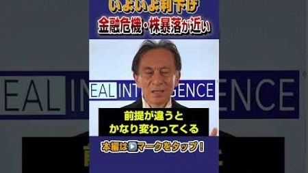 いよいよ利下げ 金融危機・株暴落が近い