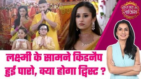 Bhagya Lakshmi: DRAMA! Lakshmi और Rishi से छिनेगी उनकी बेटी, Paro हुई किडनैप #sbs