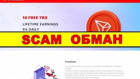 trongem.xyz ОТЗЫВЫ ОСТОРОЖНО SCAM