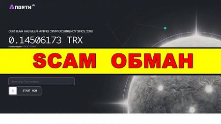 a-north.com ОТЗЫВЫ ОСТОРОЖНО SCAM