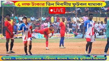 💥FINAL DAY OF N.B.M. CUP 2024 🏆 4 LAKH FOOTBALL DHAMAKA 💰 AT-Nabkola-Chandrakona #football #live