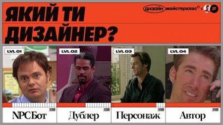 Якого рівня ти дизайнер? Робимо тест