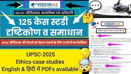 UPSC ethics case studies for hindi | Vision ias Ethics case studies approach #casestudy #visionias