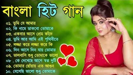 Romantic Bangla Songs | সব হিট গান | Bengali Hit Songs Prosenjit | রোমান্টিক গান | 90s Bengali songs