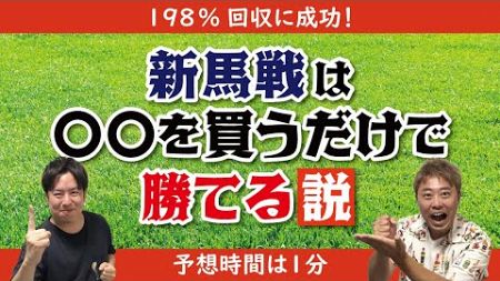 【競馬】予想時間１分以内で大幅プラスの必勝法が遂に見つかった件