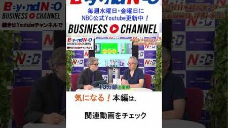 NBCビヨンドビジネスチャンネルNEO「売れゆき絶好調！石丸伸二著「シン・日本列島改造論」他、本のプロデュースから出版まで㈱日本経営センター」 #東京NBC　#石丸伸二　#出版　#shorts