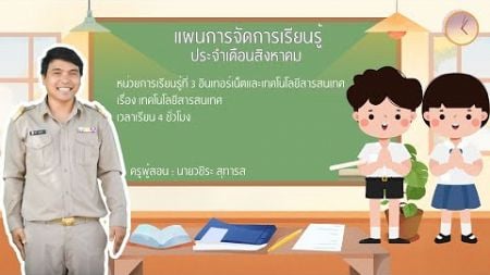 วีดีโอการสอนรายวิชาเทคโนโลยี(วิทยาการคำนวน) ประจำเดือนกันยายน 2567