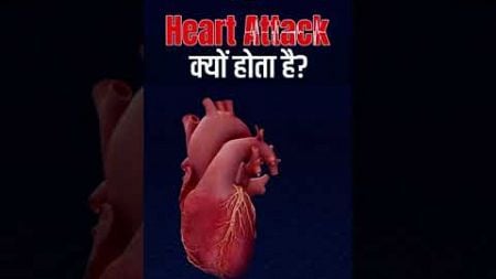 Why HEART ATTACKS Happen? | हार्ट अटैक कैसे होता है? | StudyIQ