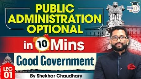 UPSC Public Administration Concepts | Lec 01 - Good Government | UPSC Mains | StudyIQ