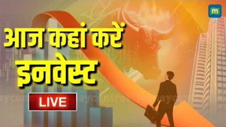 Stock Market Updates Live: आज कहां करें इनवेस्ट | Business &amp; Finance | 4 October l Stock News