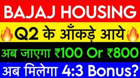 Bajaj housing Finance stock | Bajaj housing Finance news | Bajaj housing news | BHFL share