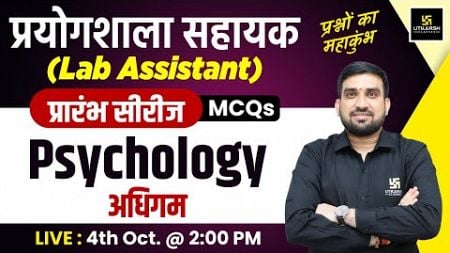 Lab Assistant 2024 | Psychology - Learning (अधिगम ) MCQs #2 | Rajesh Sir | Utkarsh Classes