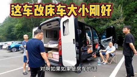 改床车、露营车还是这车大小刚好，黑色漂亮，努力赚钱换车！