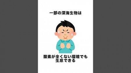 深海に関する雑学#雑学 #豆知識 #トリビア #教育 #勉強 #知育 #Shorts