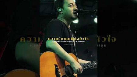 #หายใจแล้วไปต่อ #หนุ่มกะลา #ลาบานูน #รับโปรโมทเพลง #TANWAKAYAILIT