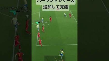 ハーランド遂にドリブル教入団　#efootball #イーフットボール #footballgame #soccer