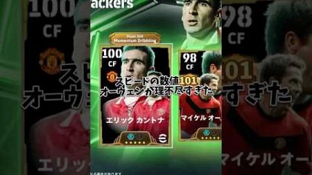 【理不尽】オーウェンのスピード101にしたら強すぎた#イーフットボール #イーフト #イーフットボール2024 #efootball #efootball2024 #サッカー #ドリブル #神ゴール