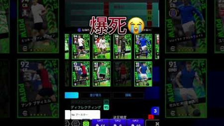 シュマイケルイーフトめっちゃ盛り上がるやつやん #efootball #イーフットボール2024 #efootball #efootball2025 #イーフト #ウイイレ