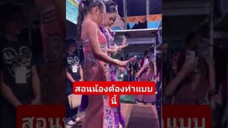 #อ๊ะอาย #เอิ้นขวัญให้อ้าย #ทีเซอร์เพลง #เพลงน้องอ๊ะอาย #อ๊ะอายสกุณาพร #เพลงใหม่#พ่อจ๋าลูกจ๋า#นกพงศกร