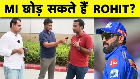 IPL 2025 में कौन सी TEAM में खेलेंगे ROHIT SHARMA? | Sports Tak