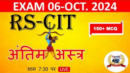 RS-CIT LIVE CLASS EXAM / 06 OCT..2024 || MOST IMPORTANT QUESTIONS ll COMPUTER QUESTIONS ll