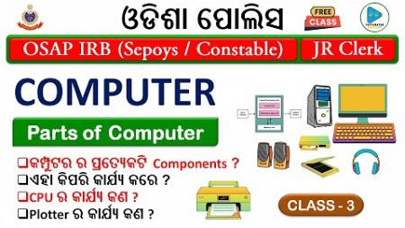 Parts of Computer | Class - 3 | Computer for Odisha Police Sepoys/Constable &amp; Jr Clerk