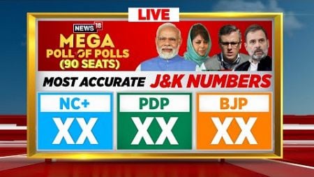 Jammu And Kashmir Exit Polls 2024 LIVE | Jammu Kashmir Assembly Elections | Jammu and Kashmir LIVE