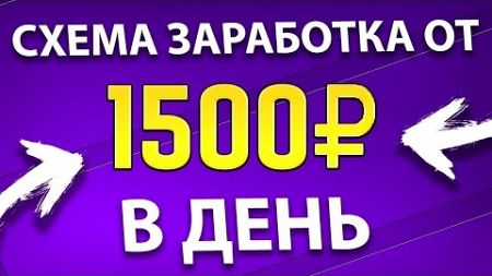 Подработка в москве ювао с ежедневной оплатой 🔴 Как заработать на лохах 💣