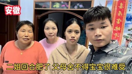 父母跟女兒難捨難分，姐夫表示全力幫襯我買房子，親情濃厚暖人心