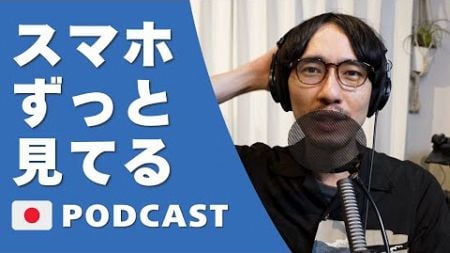 19.スマートフォンとソーシャルメディア| Phones and Social Media 🇯🇵Learn Japanese Podcast