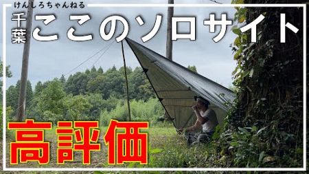 【千葉キャンプ】遊びに行った人から高評価続出！ここオススメです。