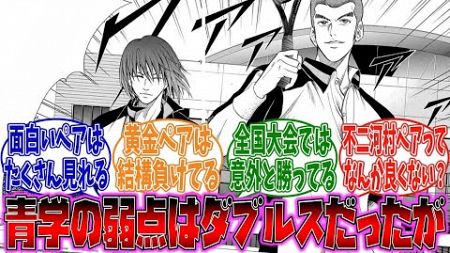 【テニプリ】結局最後まで解決しなかった青学の弱点に対するみんなの反応に対する投稿者の反応集【新テニスの王子様】【ゆっくり考察･解説】