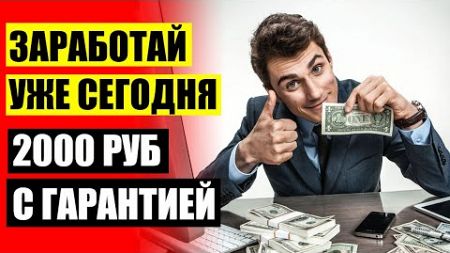 ⚠ Сколько можно зарабатывать если делать сайты 🔴 Как заработать школьнику в 11 🔥