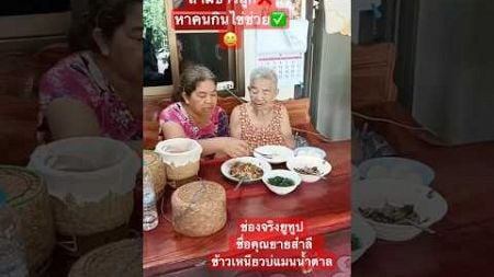 ถามข่าวลูก❌หาคนกินไข่ช่วย✅ #คุณยายเพ็ญศรี #คลปตลก #คุณยายสายฮา #ตลก #คุณยายสำลี #แม่ลูกสายฮา #funny