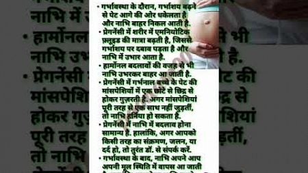 #baby #motivation #motivational #gk #upsc #belly #garbh #pregnancy #pregnant #health