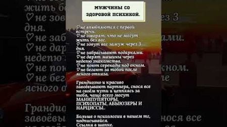 Мужчины со здоровой психикой.#психология #психика #мужчина #здоровье #отношения #любовь #семья