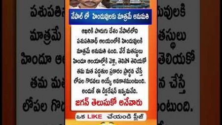 #ysjagan #chandrababu #tdp #trending #quotes #motivation #facts #entertainment #traditional #hindu