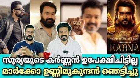 eകിഴി | Karna Update Suriya | Marco Unni Mukundan Mohanlal Goat Thalapathy Vijay Entertainment Kizhi