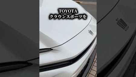 【続きはYouTube本編で】TOYOTAクラウンスポーツ｜PLATINUM EXセラミックコーティング施工事例 #カーコーティング#ガラスコーティング#クラウンスポーツ