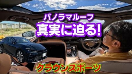 【クラウンスポーツ】このメーカーOPは実際必要か！？の謎に回答します