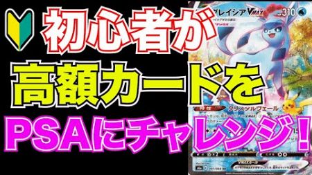 【PSA鑑定】PSA販売を教えた知り合いが本気で３か月取り組んだ結果！ポケカ投資は熱い時期！