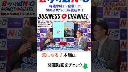 NBCビヨンドビジネスチャンネルNEO「補助金を使わないビジネスはもったいない！ビジネスに使える補助金・助成金を見つけます！」 #東京NBC　#補助金コンサルティング　#中小企業補助金　#shorts