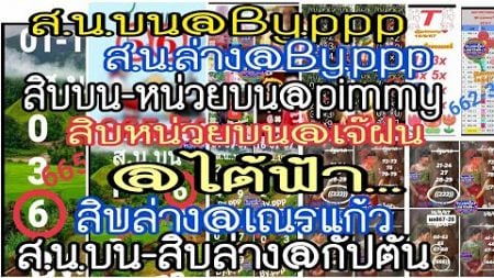 Ep10# @ไต้ฟ้า, สน.บน-สน.ล่าง@By.ppp, สิบบน-หน่วยบน@pimmy, ส.น.บน-สิบล่าง@กัปตัน, สิบล่าง@เณรแก้ว