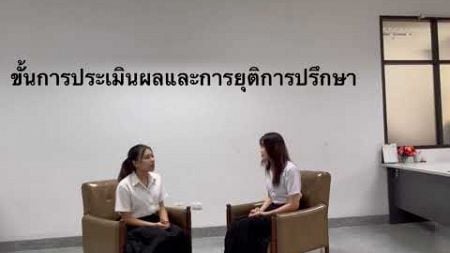 การให้การปรึกษา เรื่อง แนะแนวการศึกษาต่อในระดับมหาลัย