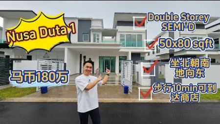 【JB Property 新山房地产】‼️难得一见的大款semi d地点位于繁华商圈内🏦距离second link跟Jb custom车程都在30min内🚗