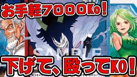 【ワンピースカードゲーム】新弾環境！お手軽７０００KO！下げて、殴ってKo！！赤青シーザーで紫ルフィと対戦してみた【新たなる皇帝】ONE PIECE Card Game「なべりっじトレカチャンネル」