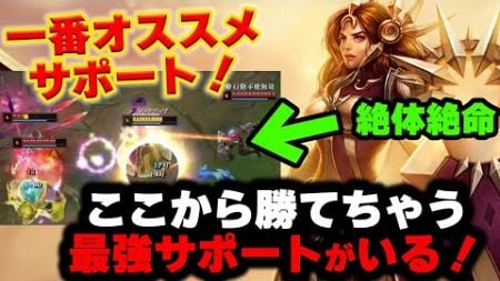 【LOL・SUP・初心者向け】レオナが新環境でも強すぎて暴れまわってるｗｗｗ