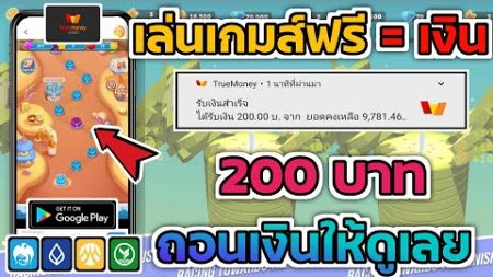 สอนหาเงินออนไลน์ Wallet 200฿ รับเงินฟรี ไม่เชิญเพื่อนก็ถอนเงินได้ ไม่ต้องลงทุนมีหลักฐาน